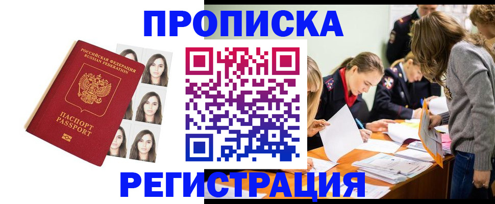 где прописаться в Алуште