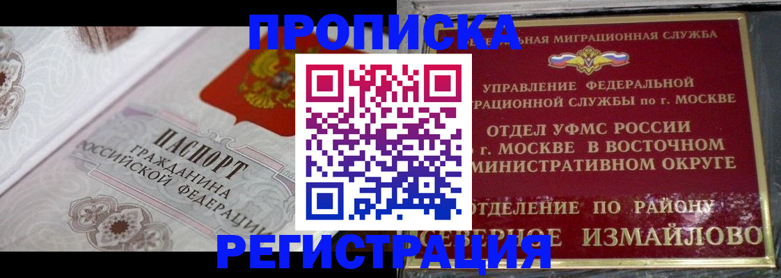 временная регистрация для всех в Алуште